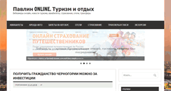 Desktop Screenshot of pavlin-online.ru