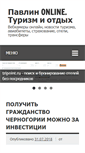 Mobile Screenshot of pavlin-online.ru